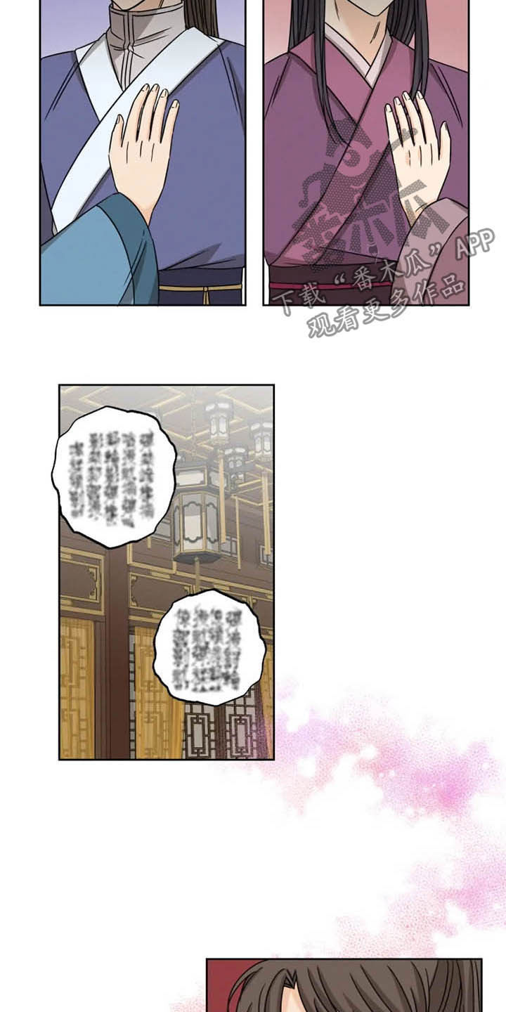 星之继承者朗读漫画,第41章：封印气运3图