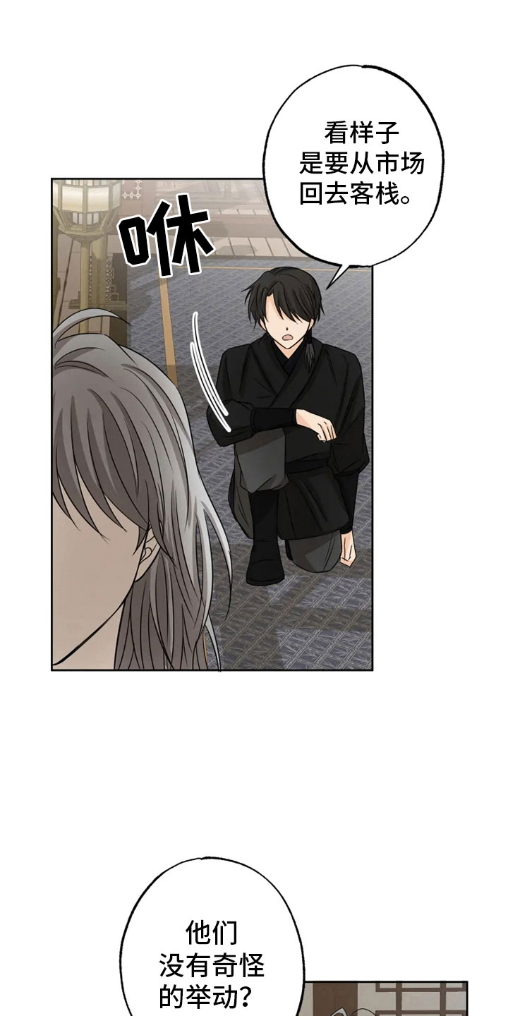 星之继承者 豆瓣漫画,第21章：幕后之人1图