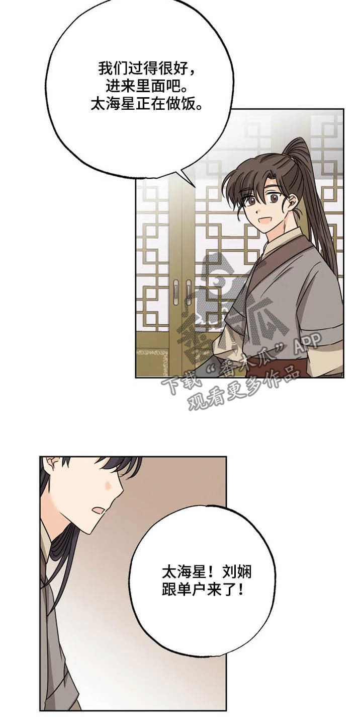 星之继承者1在线阅读漫画,第42章：无所畏惧（完结）4图