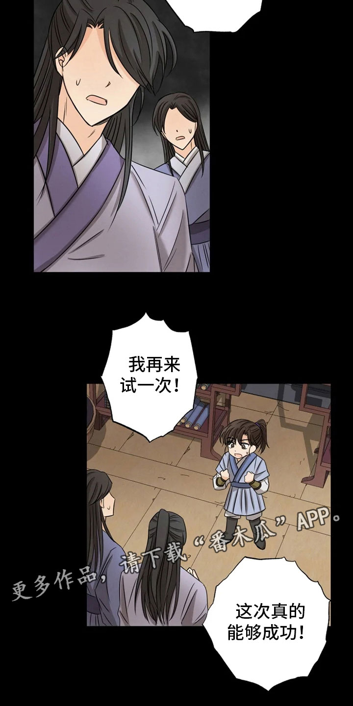 星之继承者小说内容漫画,第11章：房中遇袭2图