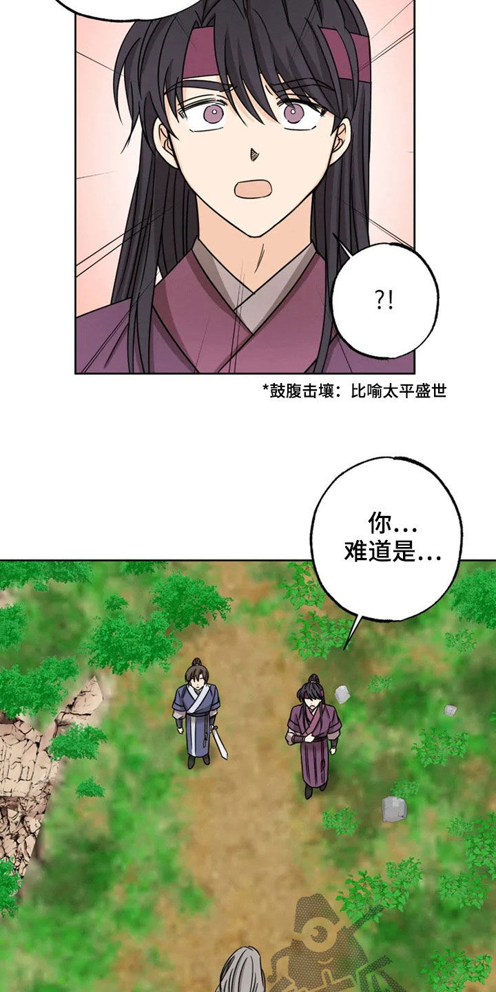 星之继承者pdf漫画,第33章：太华叔父5图