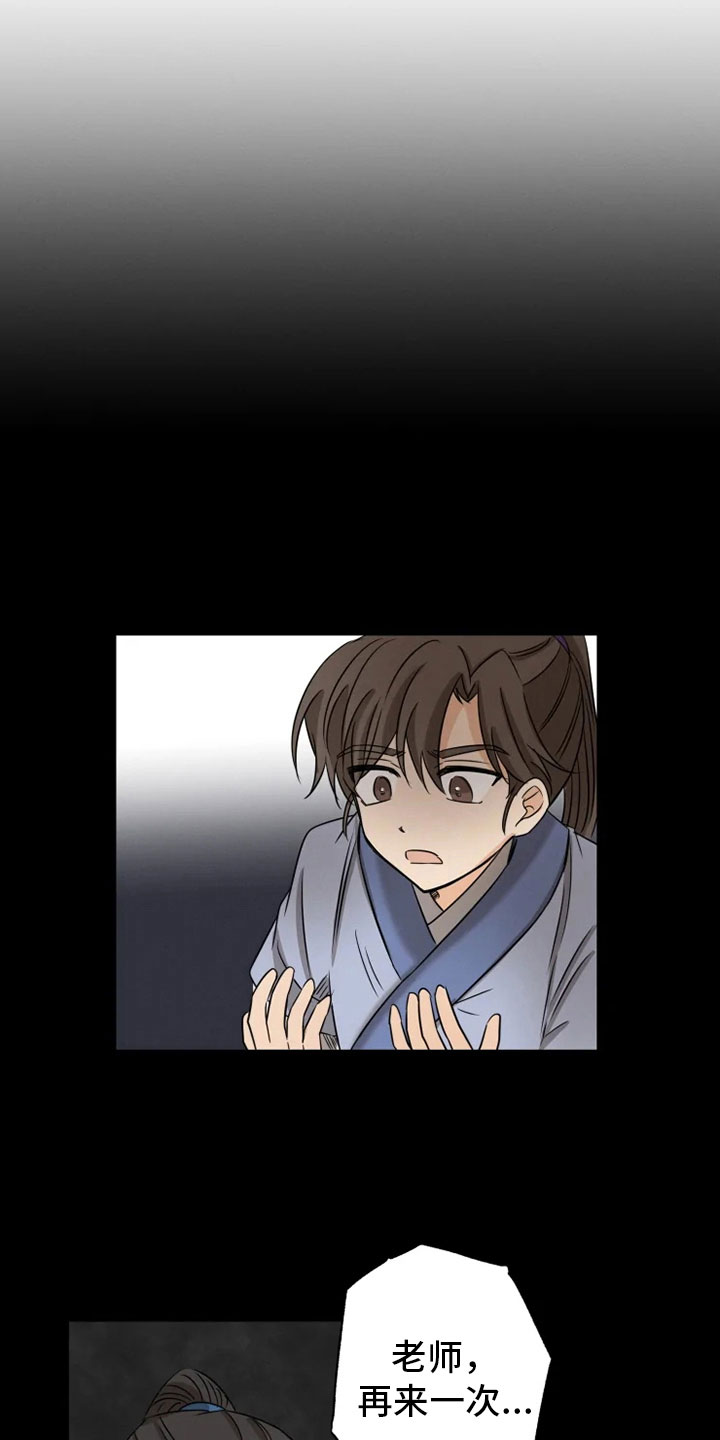 星之继承者小说内容漫画,第11章：房中遇袭1图