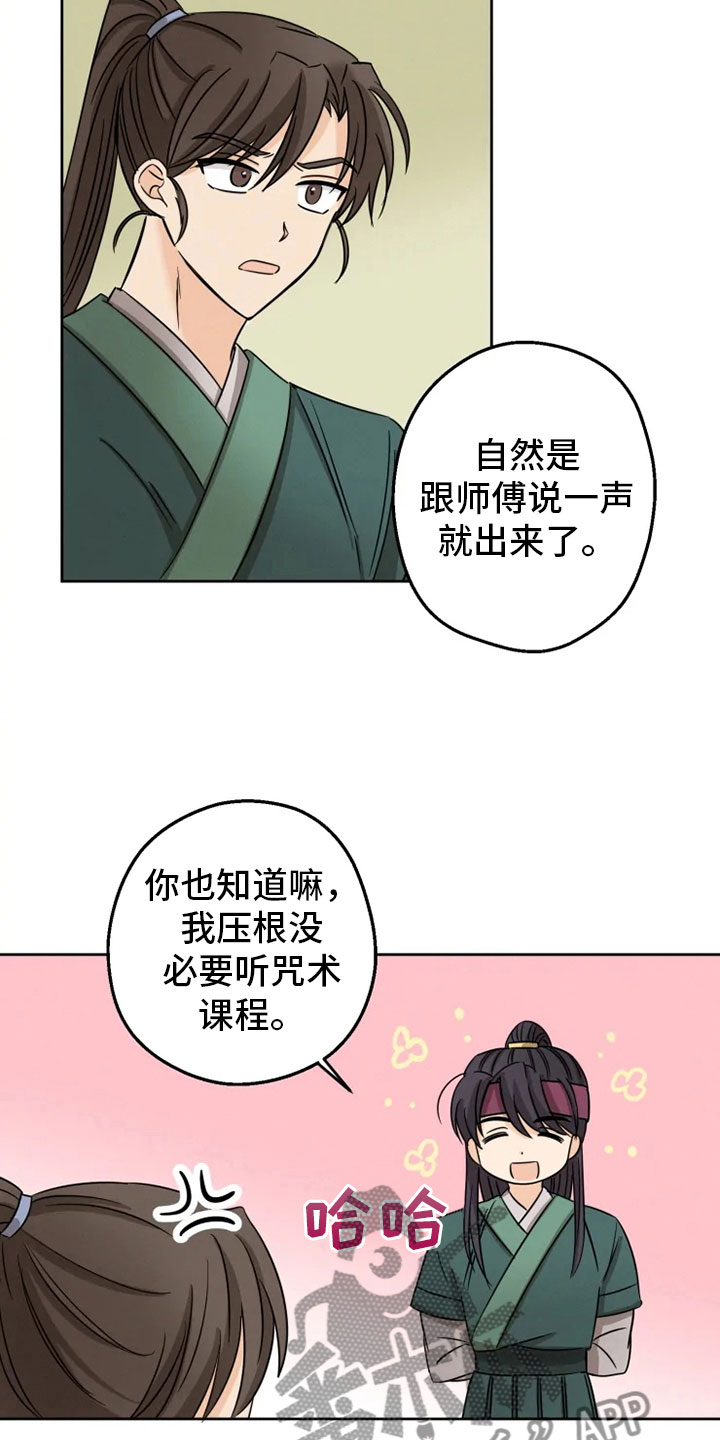 星之继承者科幻漫画在线漫画,第9章：后山戏水5图