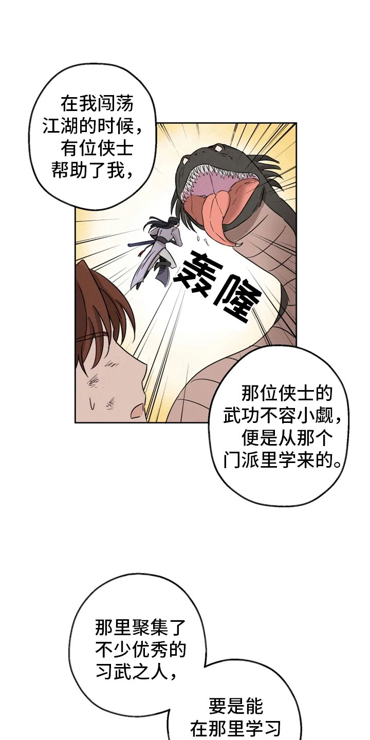 星之继承者系列漫画,第6章：名伦门派1图