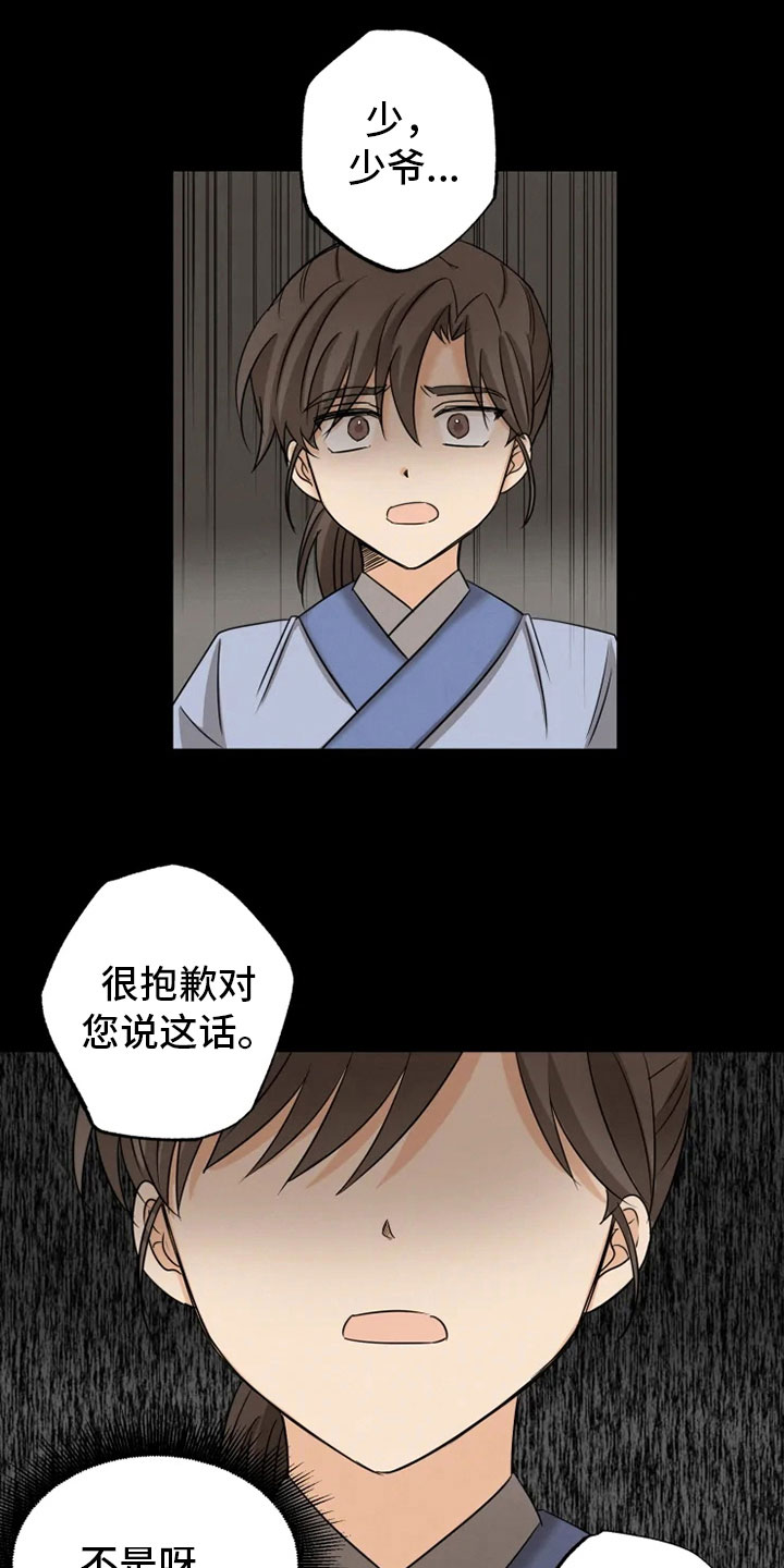 星之继承者小说内容漫画,第11章：房中遇袭3图
