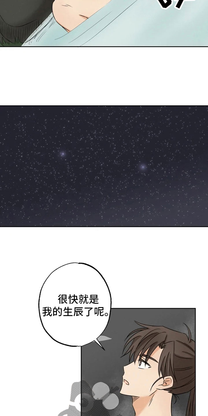 星之继承者简介概括漫画,第16章：星继承者3图