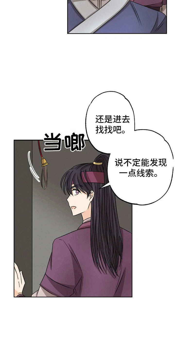 星之继承者三部曲漫画,第18章：书铺寻觅4图