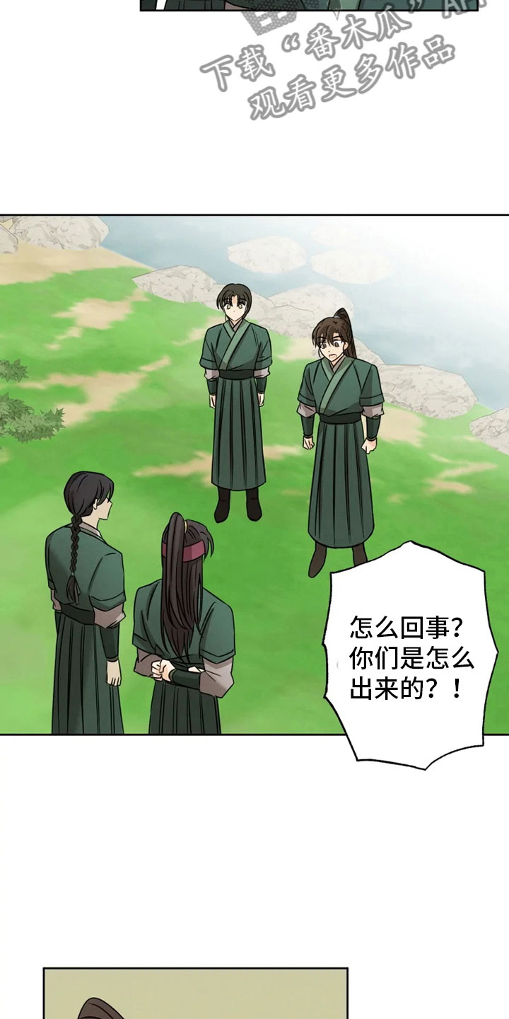 星之继承者科幻漫画在线漫画,第9章：后山戏水4图