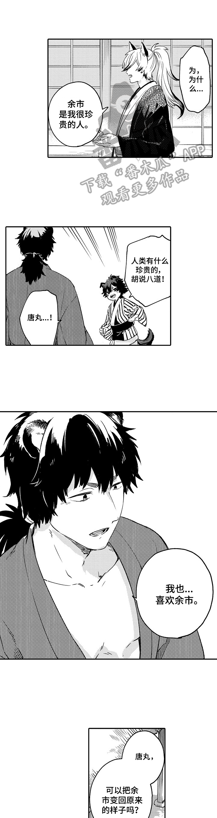 仙妖魔鬼分别是谁漫画,第26章：救下1图