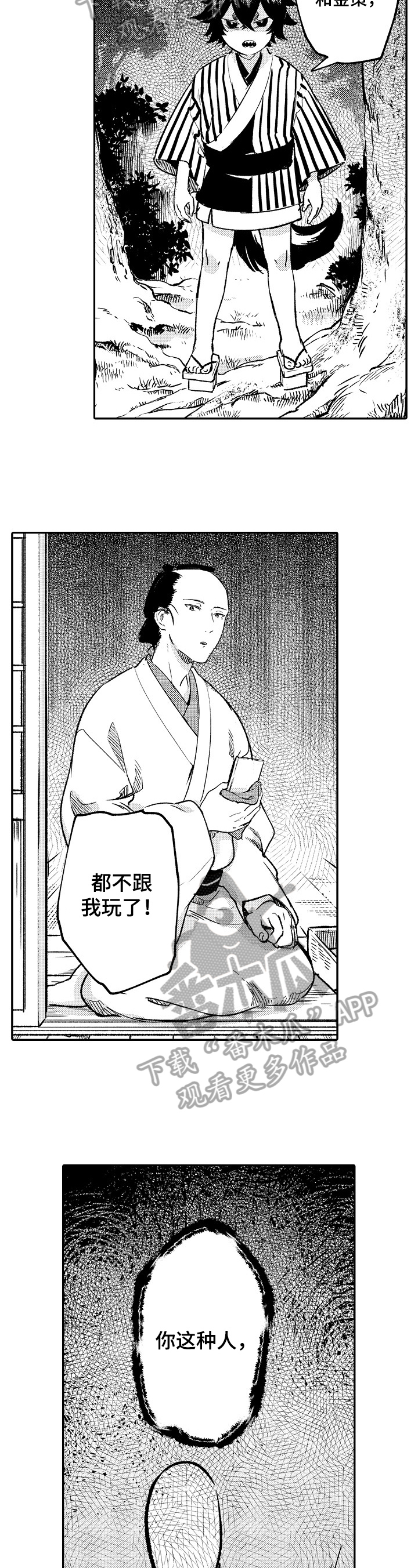 仙妖乱雪见bgm漫画,第23章：找上门3图