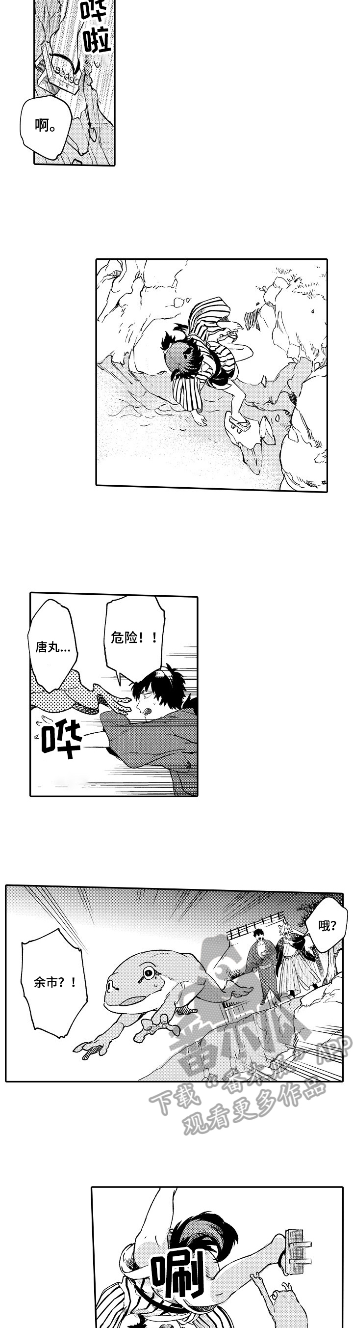 仙妖魔鬼分别是谁漫画,第26章：救下3图