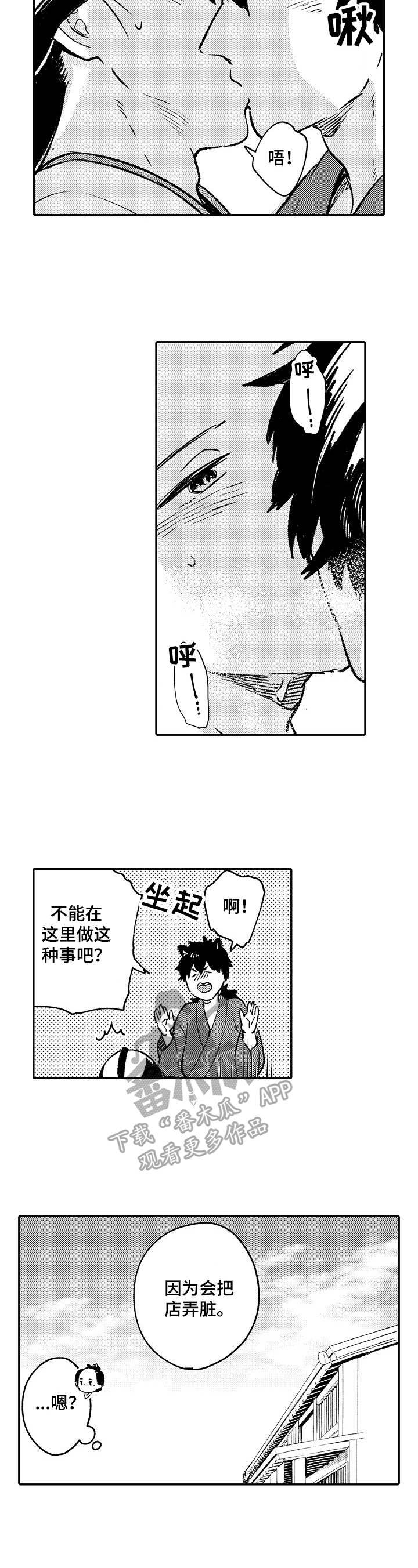 仙妖渡小说全文免费阅读漫画,第21章：害羞4图