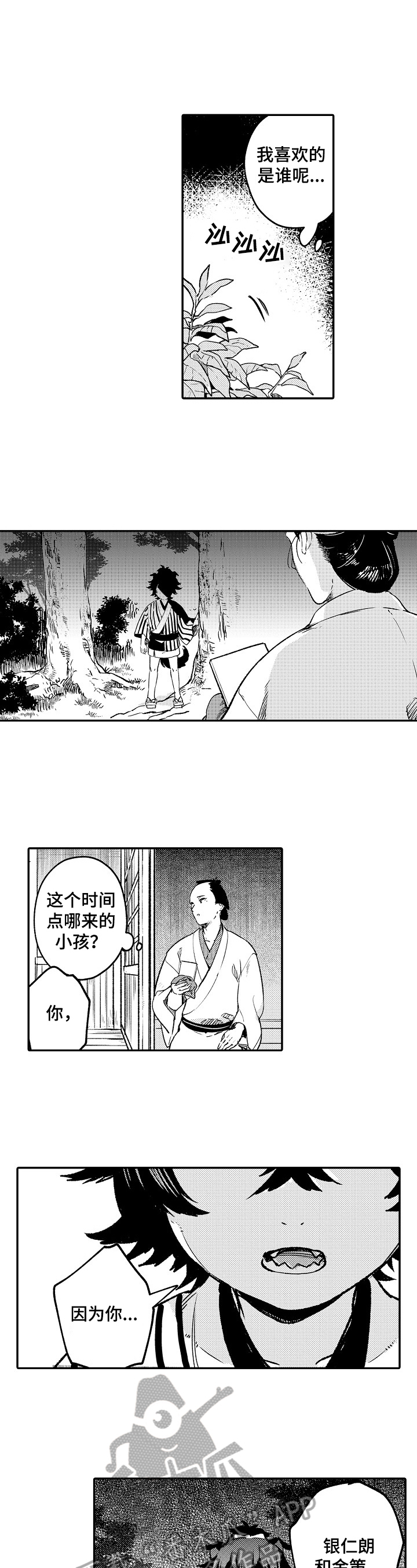 仙妖乱雪见bgm漫画,第23章：找上门2图