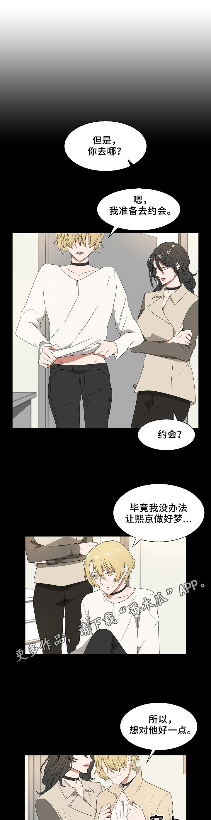 帮忙寻找往日友人漫画,第30章：约会4图