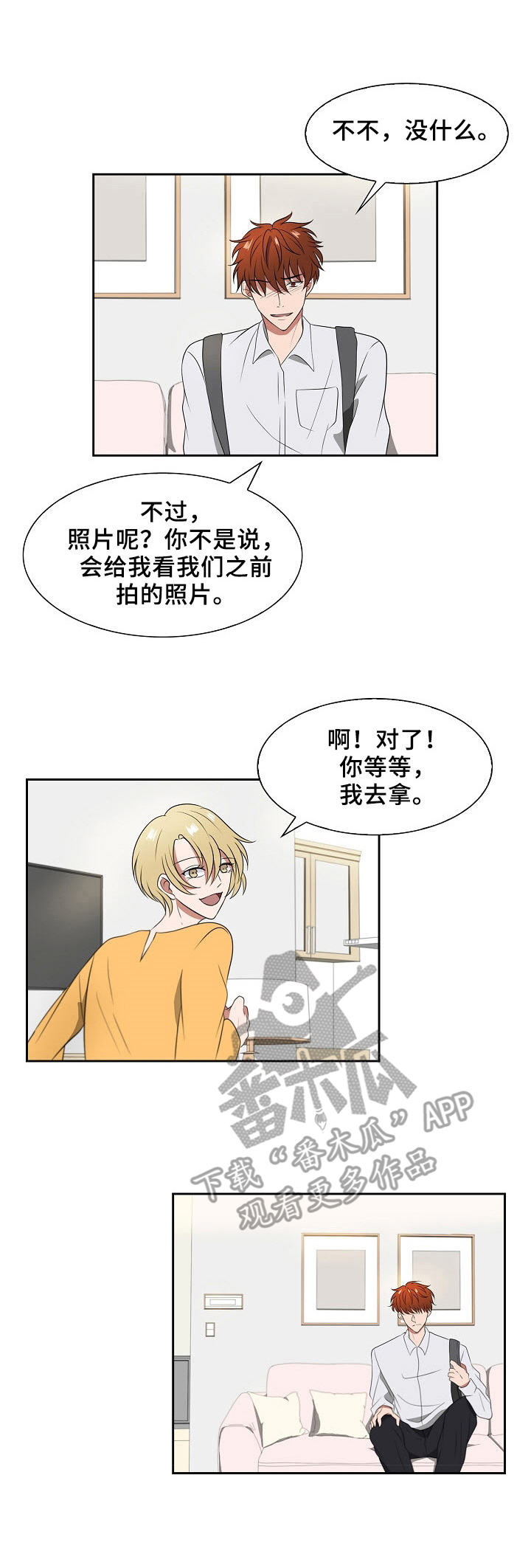 帮忙寻找往日友人漫画,第11章：吸食1图