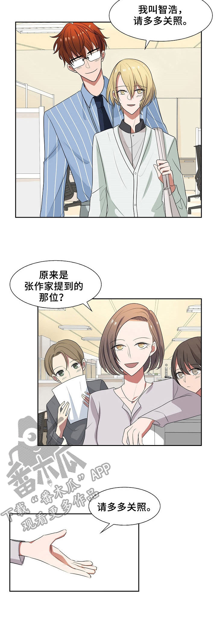 往日时光原唱漫画,第45章：兼职4图