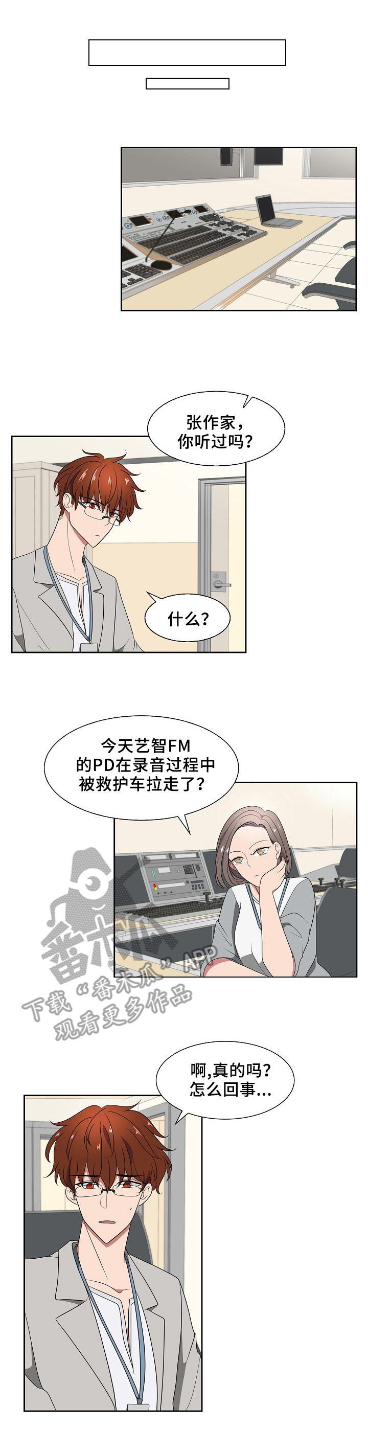 昨日友人漫画,第38章：相遇5图