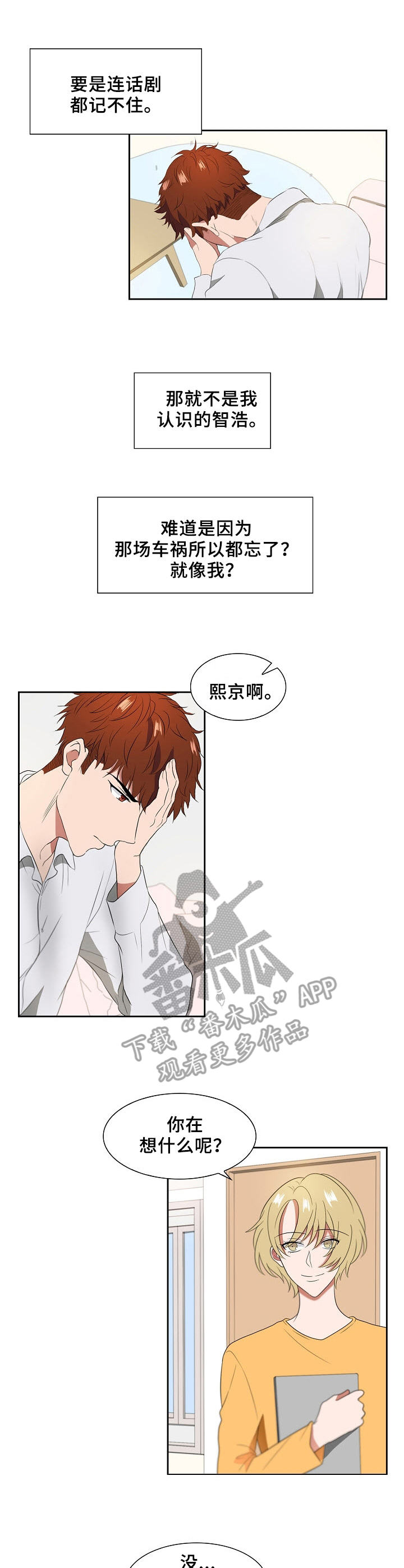 帮忙寻找往日友人漫画,第11章：吸食2图