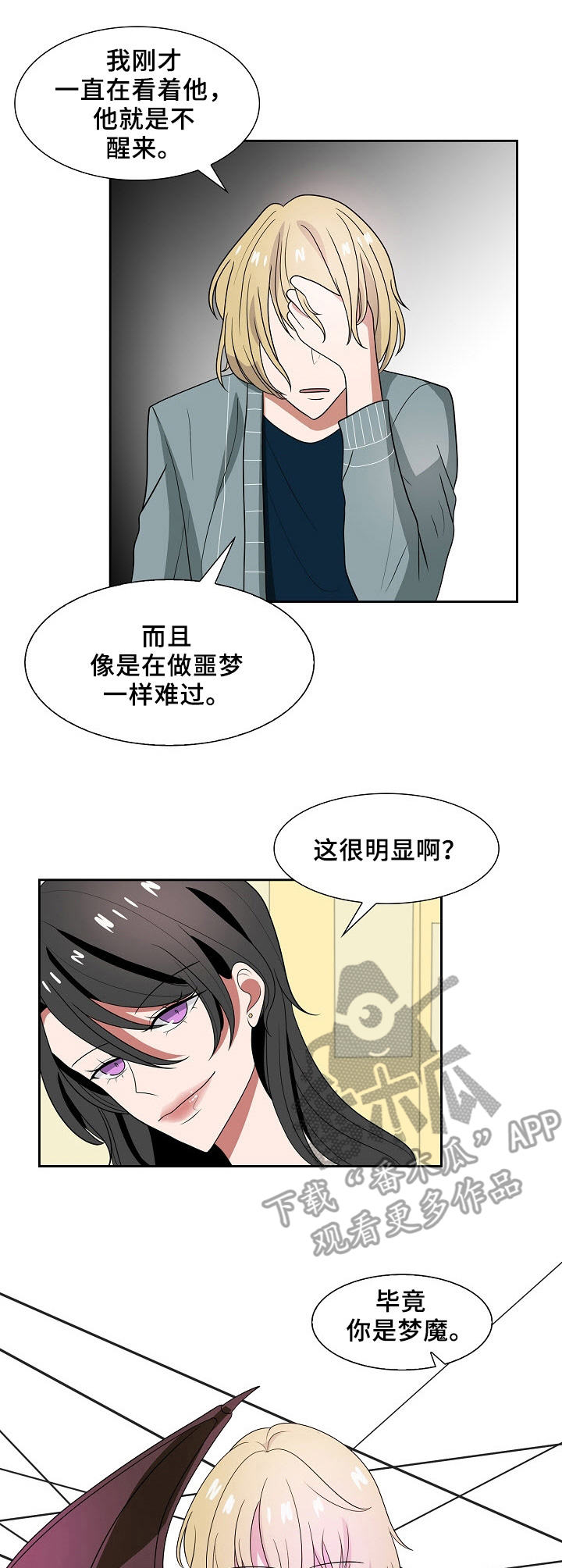 帮忙寻找往日友人漫画,第35章：下一步5图