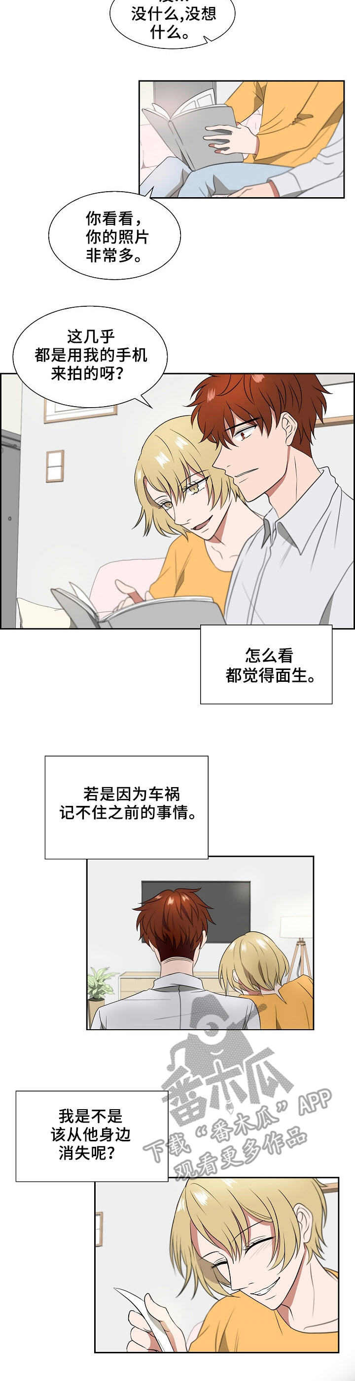 帮忙寻找往日友人漫画,第11章：吸食3图