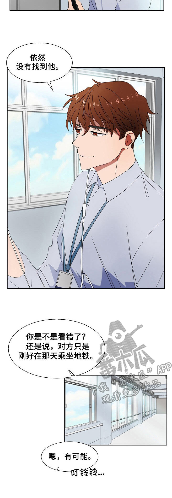 惜别往日友人的诗句漫画,第3章：眼熟2图