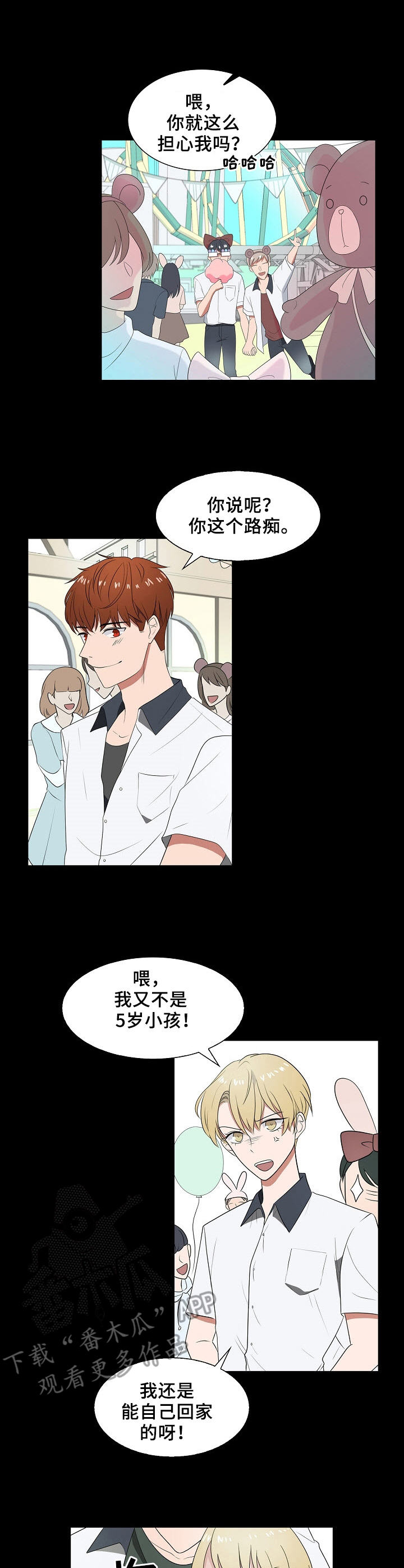 帮忙寻找往日友人漫画,第30章：约会1图