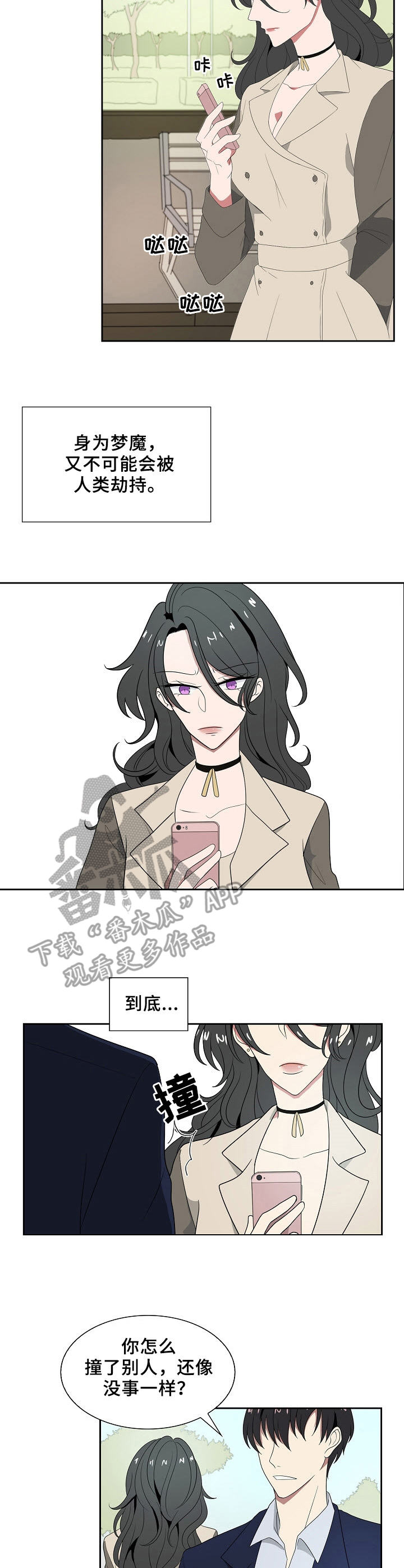 昨日友人漫画,第38章：相遇2图