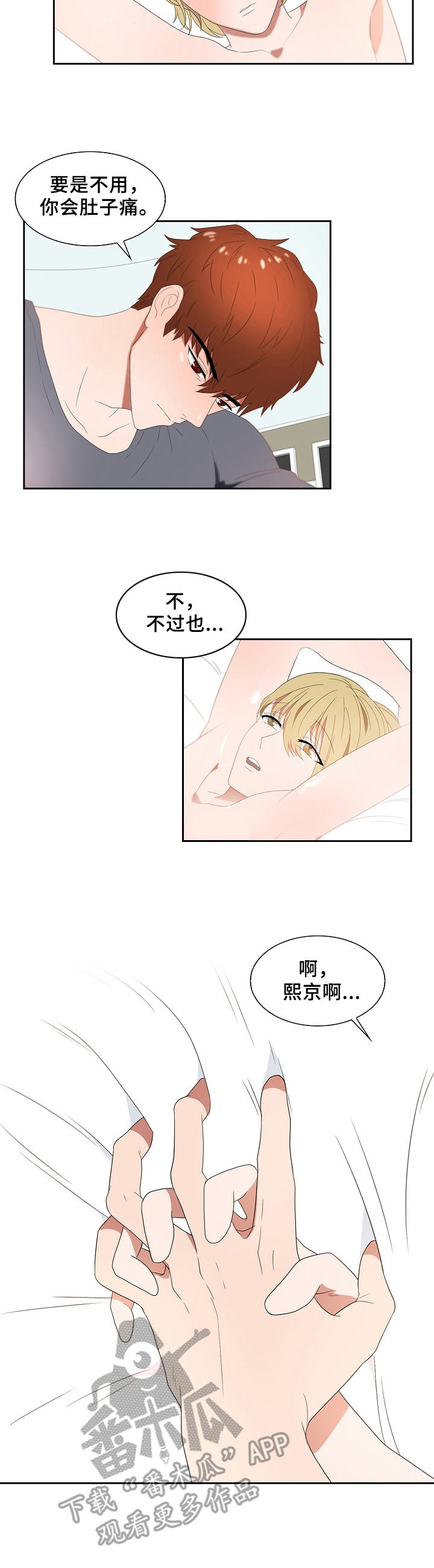 往日兄弟漫画,第20章：尾随5图