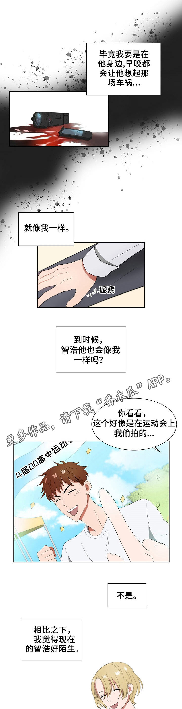 帮忙寻找往日友人漫画,第11章：吸食4图