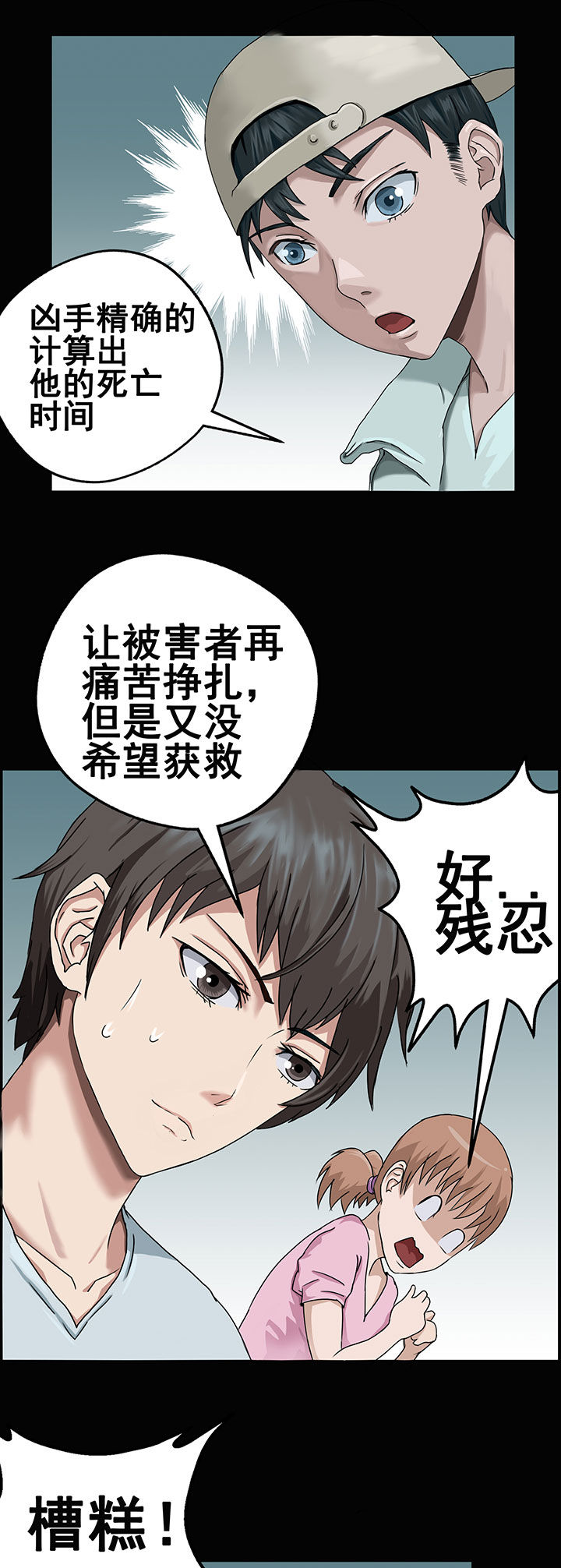 原生怪兽漫画,第6章：1图