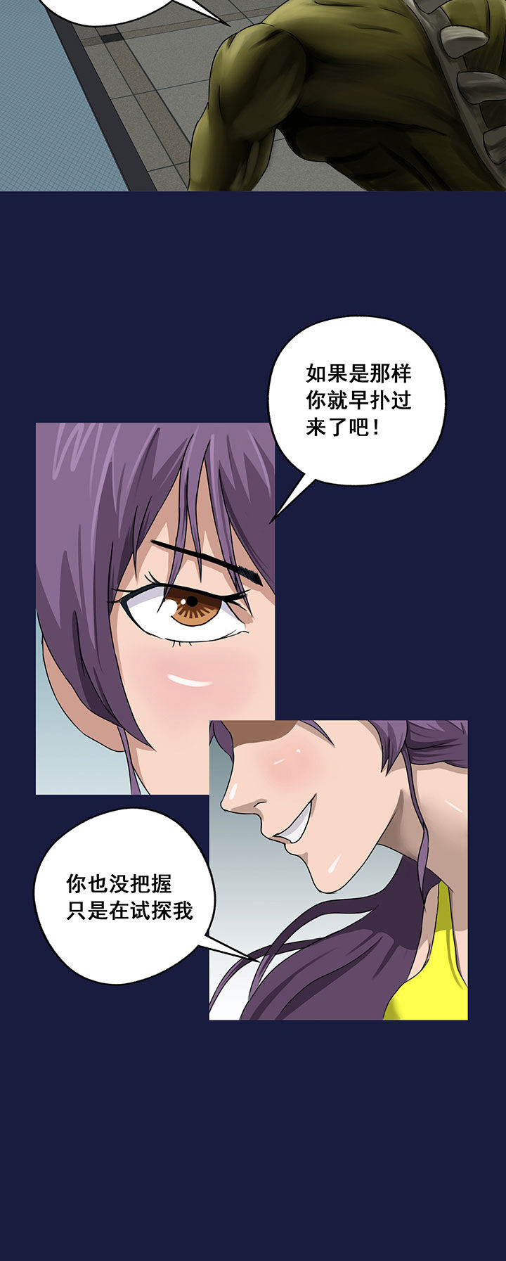 原生怪兽漫画,第16章：2图