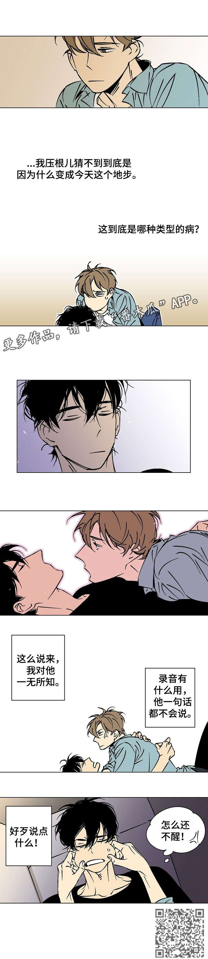 独家合同上写不写房屋价格漫画,第18章：好重3图