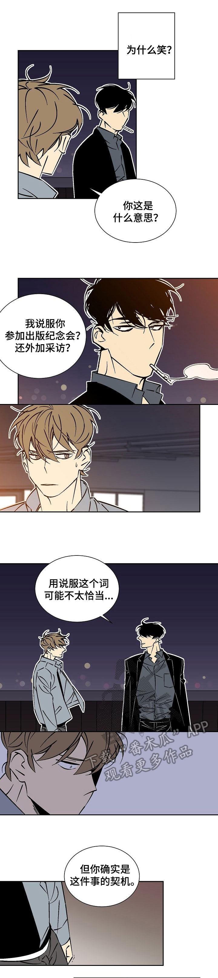 抖音独家合同会自动续约吗漫画,第31章：一出戏4图