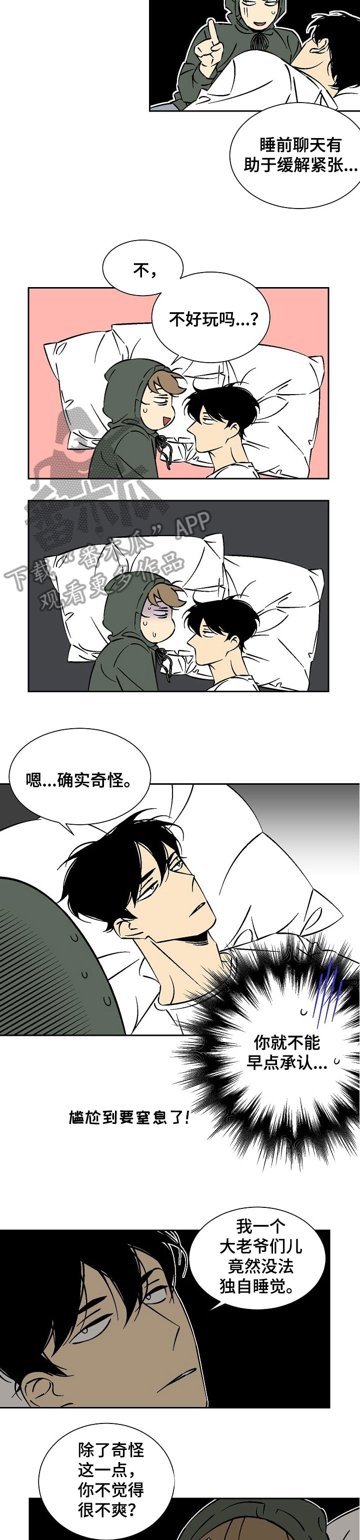 独家合同不合理不卖了算违约吗漫画,第28章：故事2图