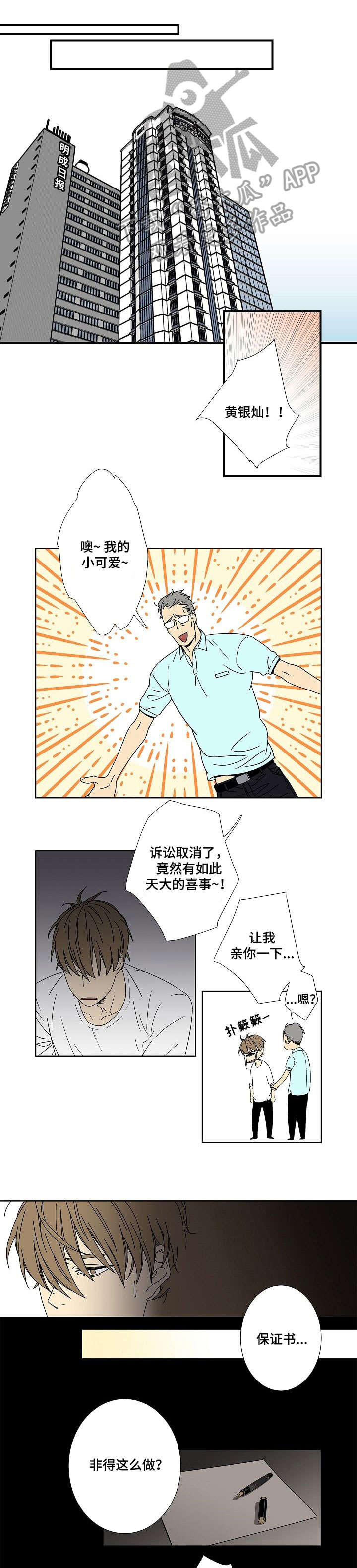 独家合同是啥漫画,第7章：现在过来1图