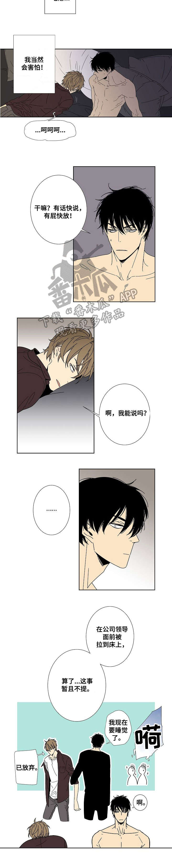 独家头条漫画,第9章：让我睡4图