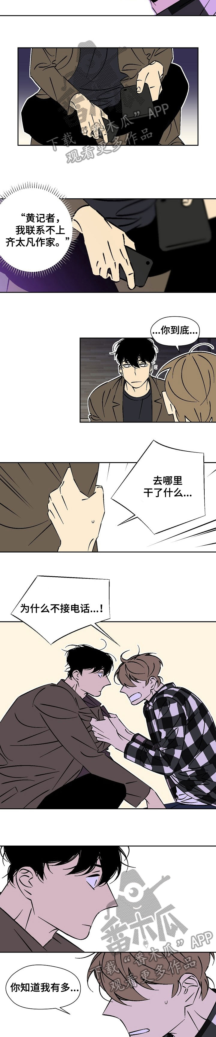 独家合同不给保证金有法律效力吗漫画,第36章：对不起2图