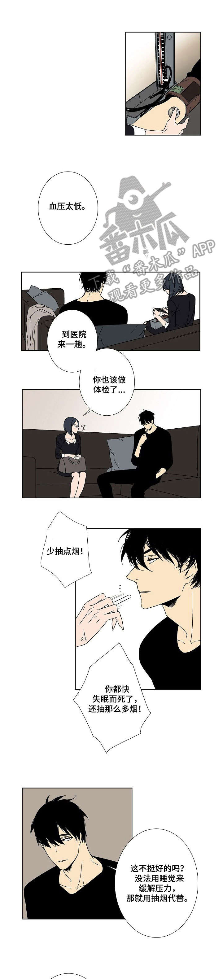 独家合同是啥漫画,第7章：现在过来4图
