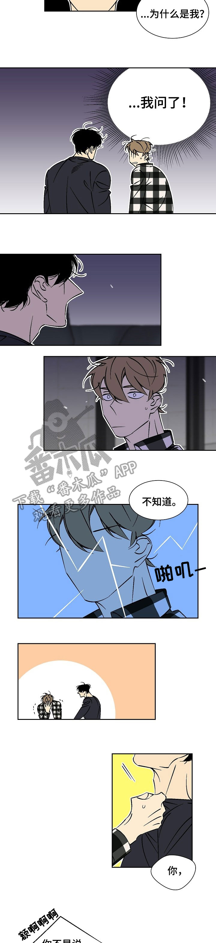 独家合同违约罚款多少漫画,第39章：在此之前2图