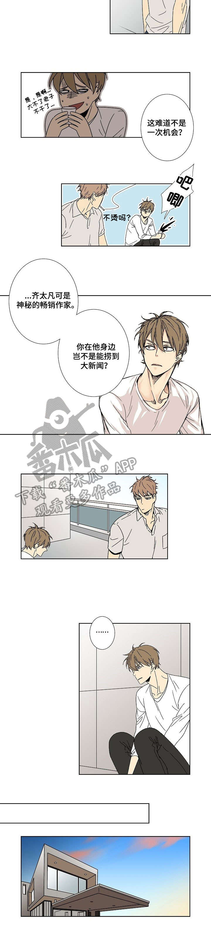 独家合同是啥漫画,第7章：现在过来3图