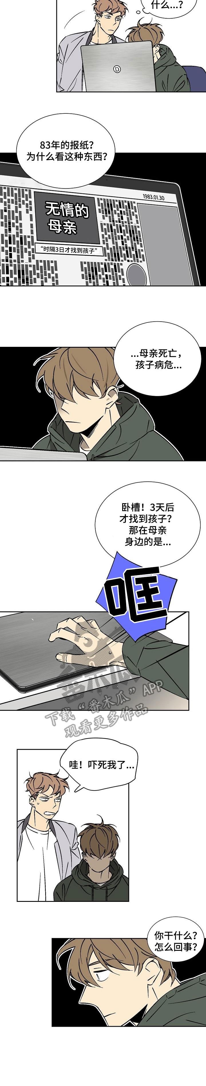 独家合同的作用漫画,第29章：自掘坟墓2图