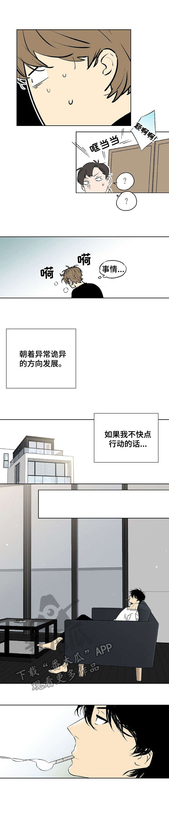 独家试爱免费观看漫画,第14章：进去吧2图