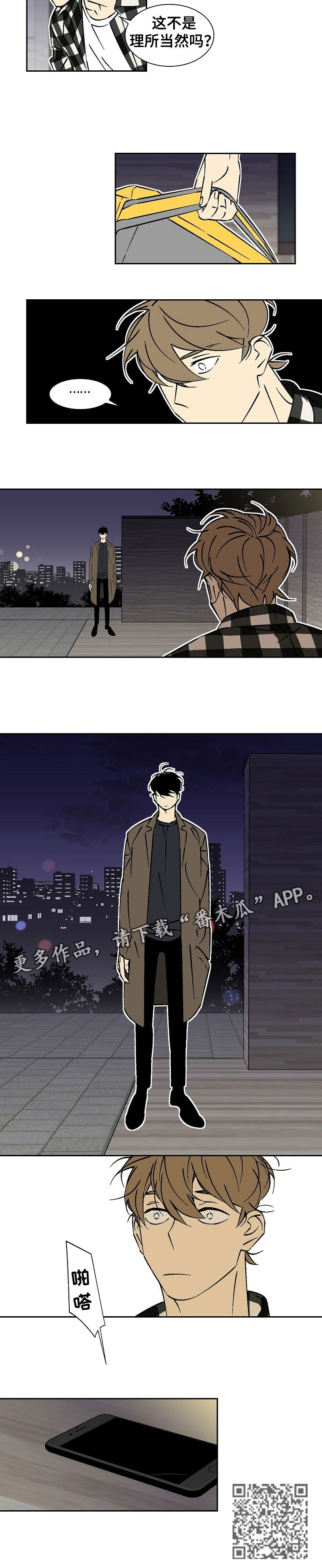 独家协议合同范本漫画,第35章：理所当然5图