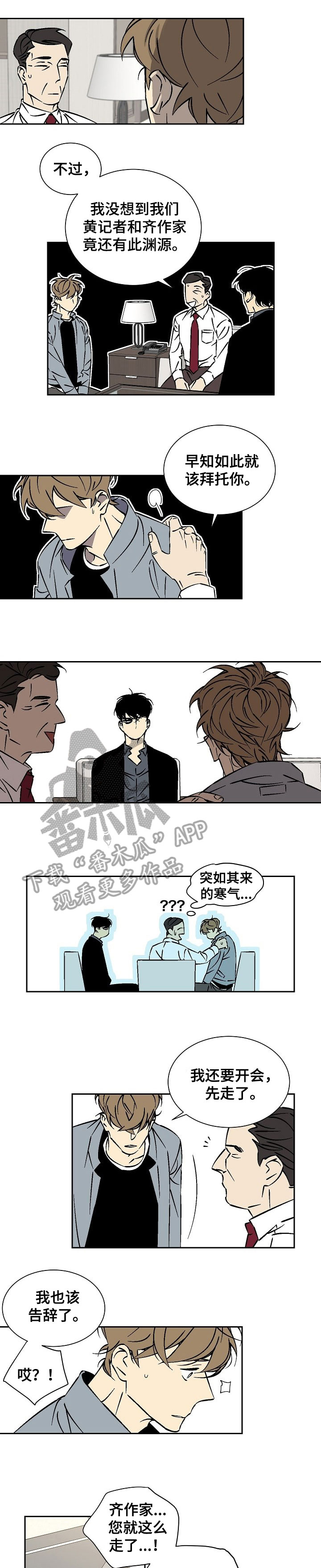抖音独家合同会自动续约吗漫画,第31章：一出戏1图