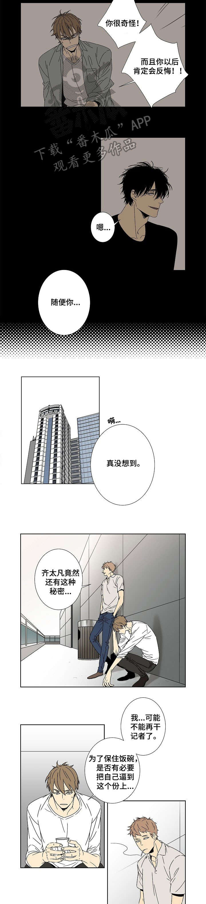 独家合同是啥漫画,第7章：现在过来2图