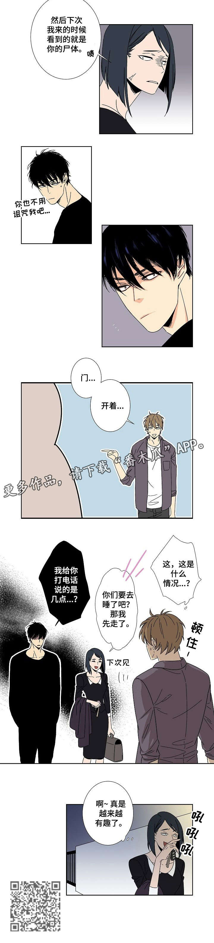 独家合同是啥漫画,第7章：现在过来5图