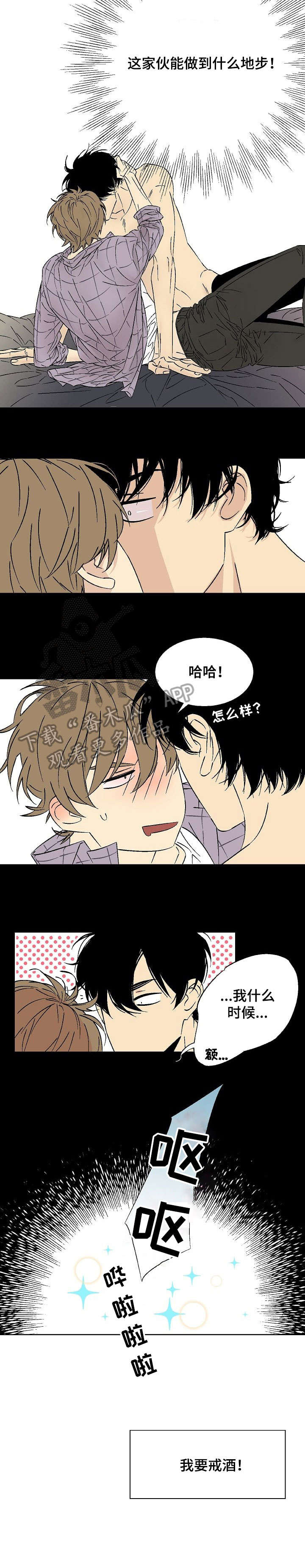 独家记忆完整版陈小春漫画,第12章：炸开5图