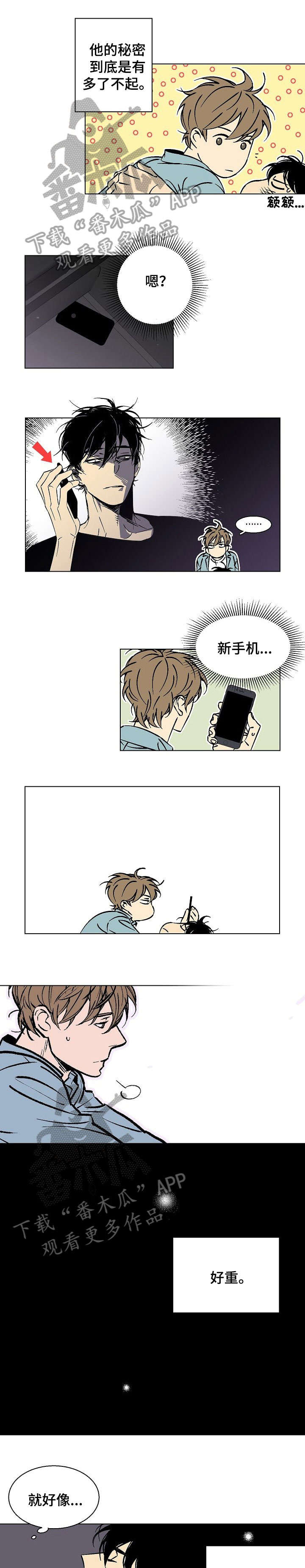 独家合同上写不写房屋价格漫画,第18章：好重4图