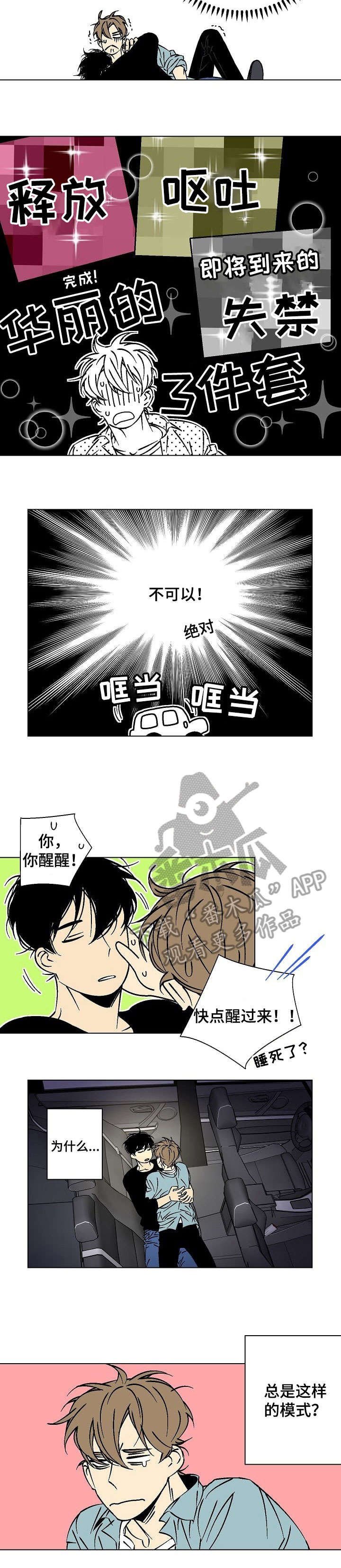 独家合同上写不写房屋价格漫画,第18章：好重2图