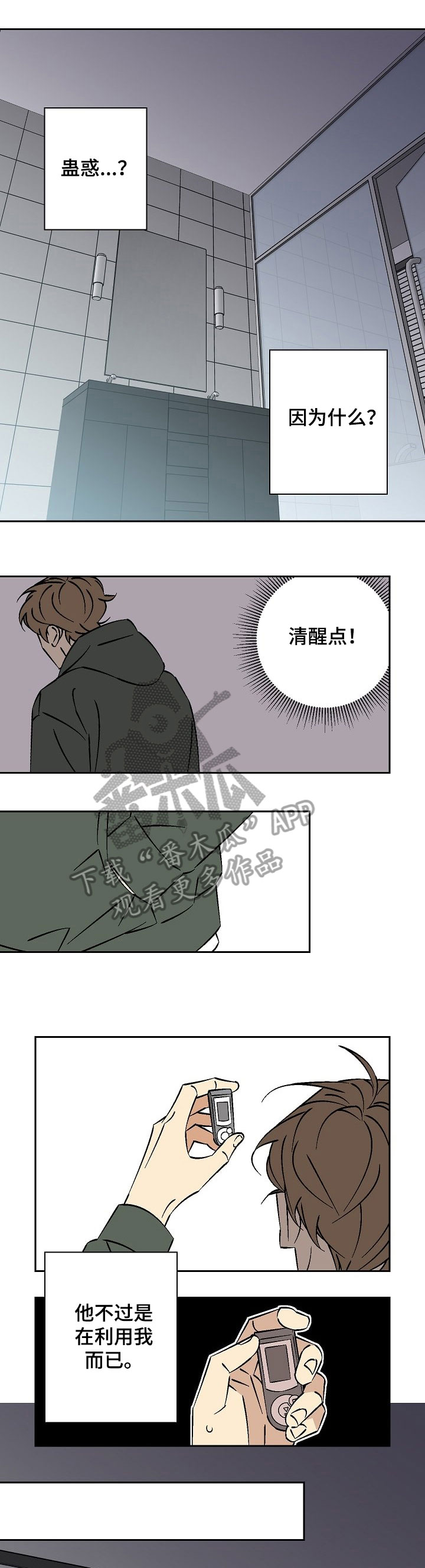 独家代理协议到期是不是自动解除漫画,第27章：窒息4图